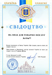 Свидетельство Украины на торговую марку SCIP SOTA Свидетельство Украины на торговую марку SCIP SOTA