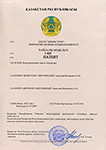 Патент полезной модели Казахстана на оборудование для производства панели SCIP Патент полезной модели Казахстана на оборудование для производства панели SCIP
