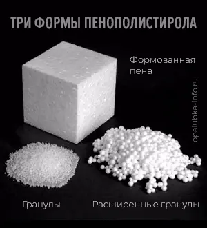 Три формы пенополистирола: гранулы EPS, расширенные гранулы и пена
